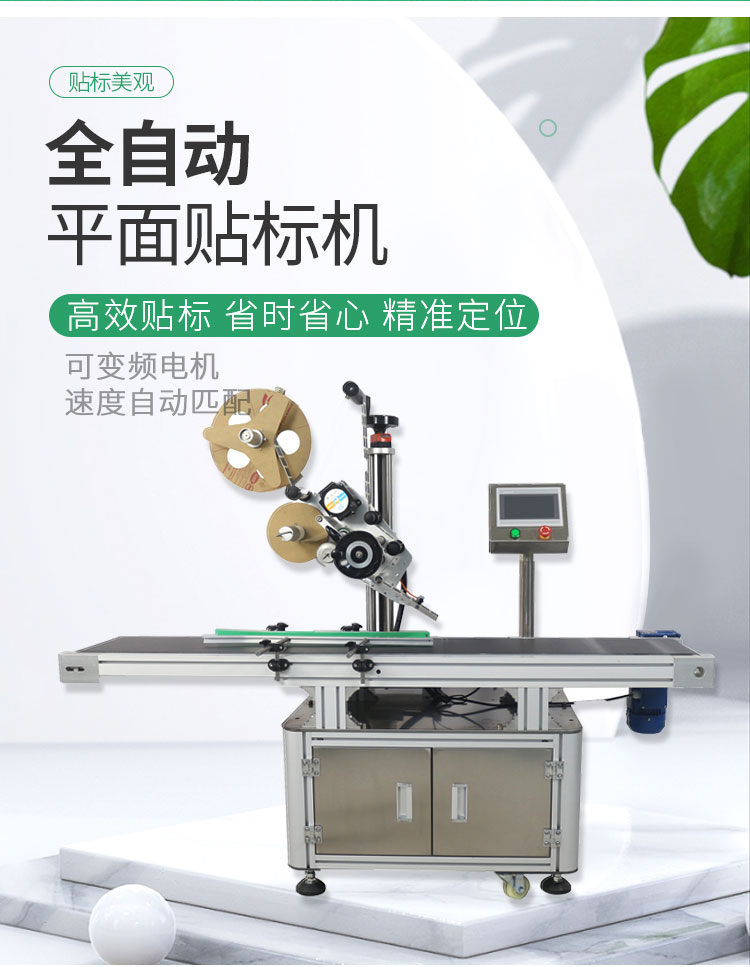 平面貼標(biāo)機(jī)詳情頁(yè)1026_04.jpg