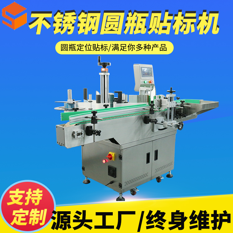 【尚立】為您揭曉圓瓶貼標(biāo)機(jī)價(jià)格多少錢(qián)一臺(tái)呢？